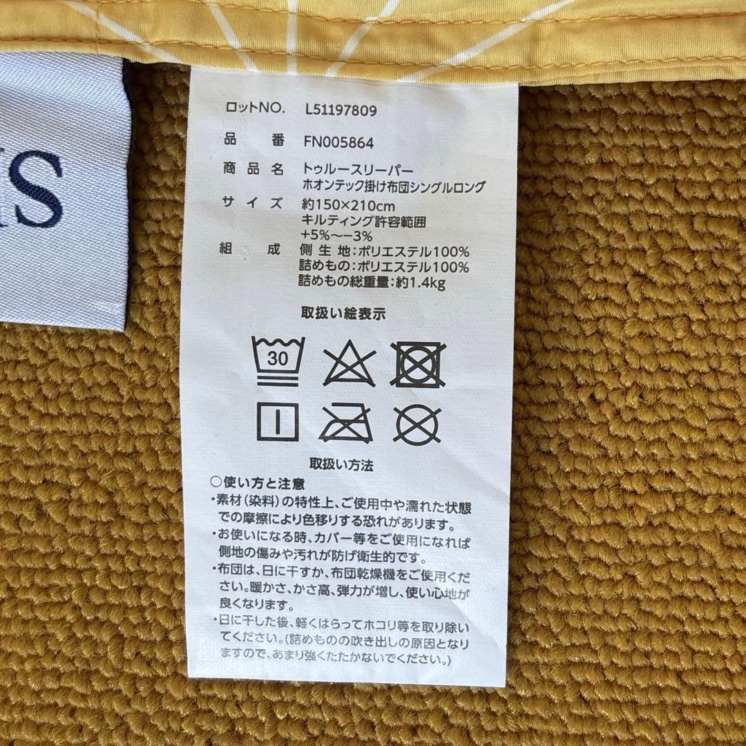 （未使用品）ショップジャパン　ホオンテックプレミアム　シングルロング　掛けぶとん