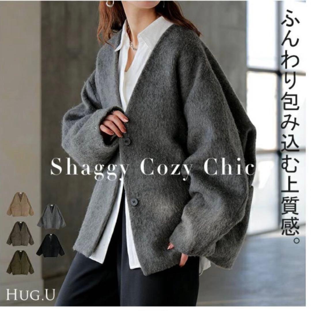HUG.U シャギー Vネック ジャケット グレー