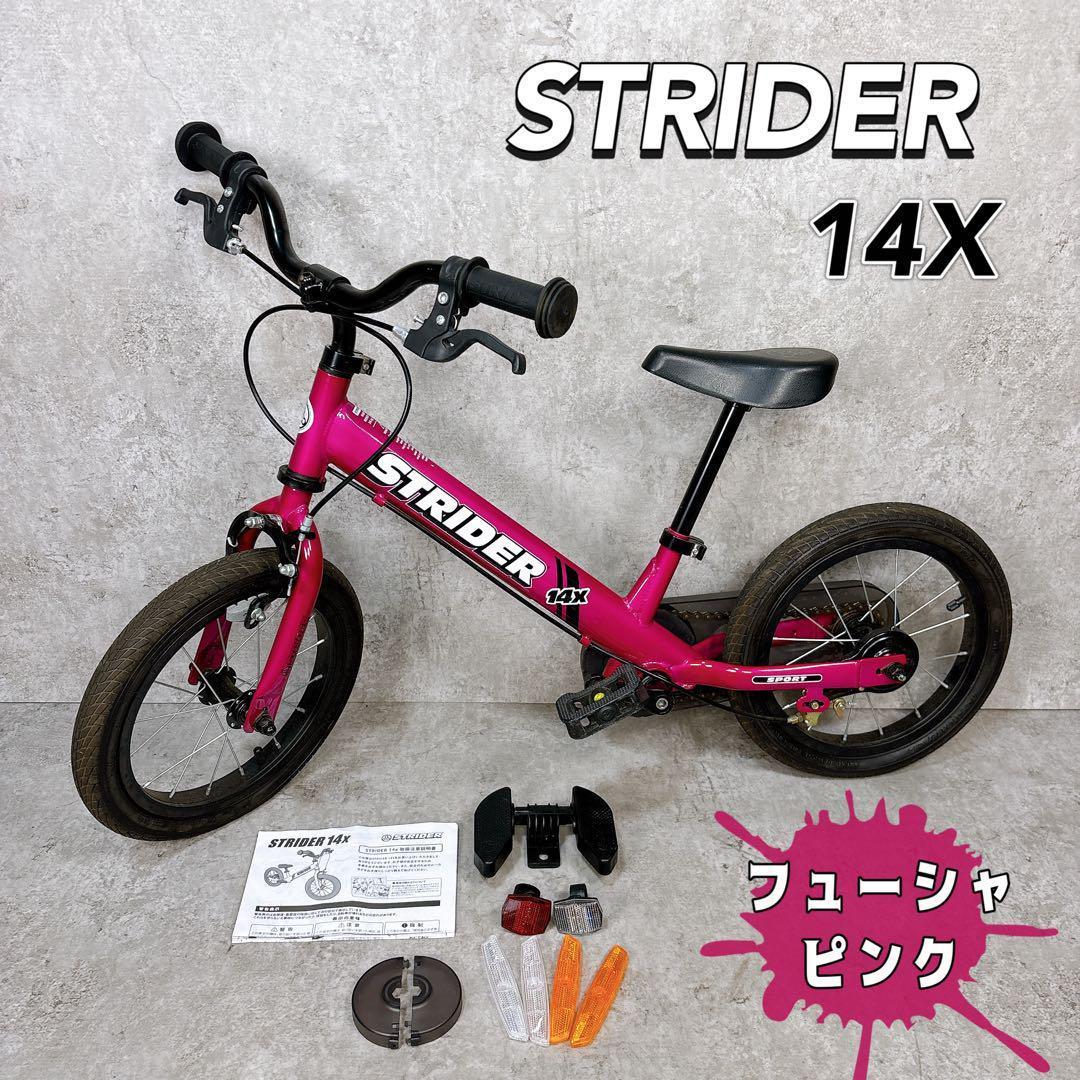 動作良好♪ STRIDER キッズバイク フューシャピンク ストライダー14X
