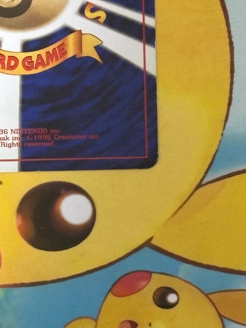 【超希少.旧裏】ピカチュウ LV.12 第一弾拡張パック 初版 マーク無し