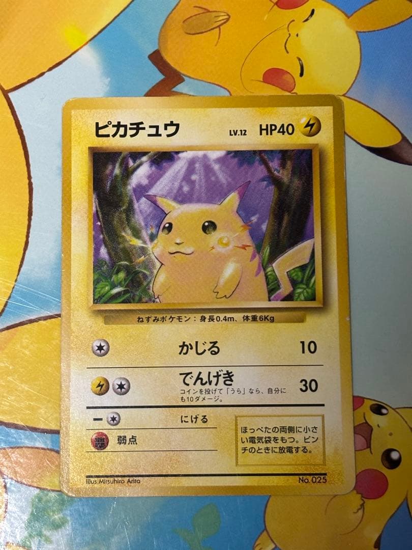 【超希少.旧裏】ピカチュウ LV.12 第一弾拡張パック 初版 マーク無し