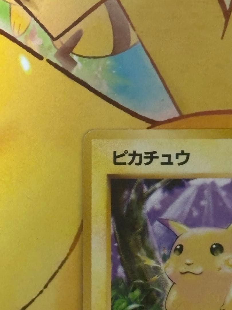 【超希少.旧裏】ピカチュウ LV.12 第一弾拡張パック 初版 マーク無し