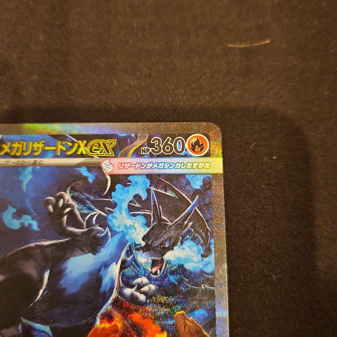 メガリザードン x ex SAR