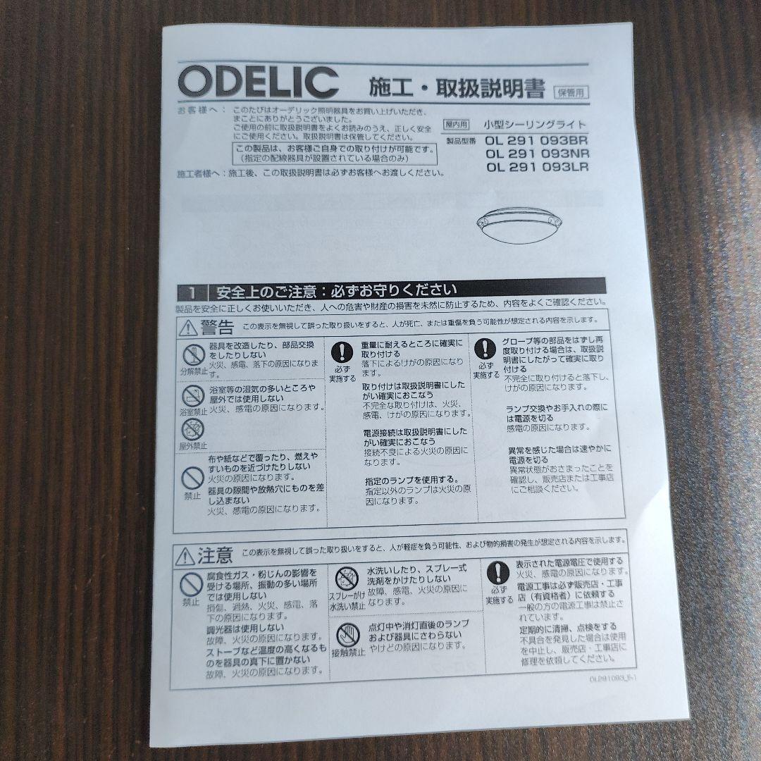 新品未使用品　オーデリック　円形シーリングライト 直径40cm おしゃれ