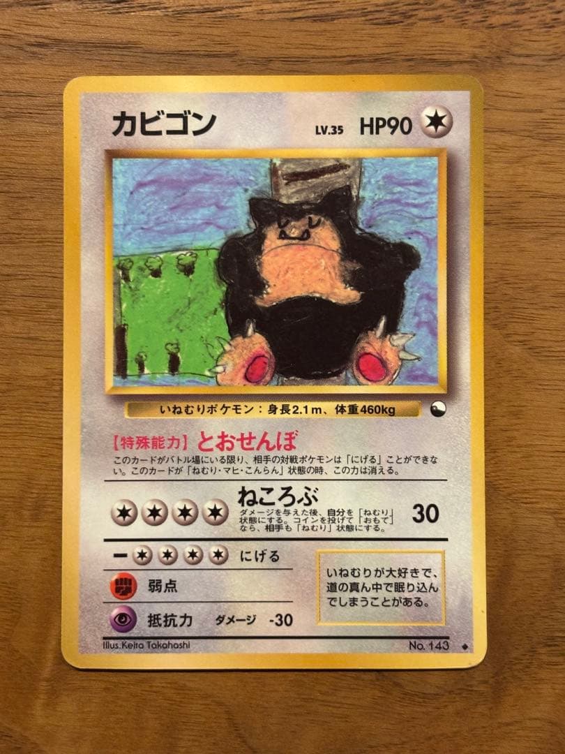 【極美品】旧裏　カビゴン ◆ 拡張シート第1弾(青版)