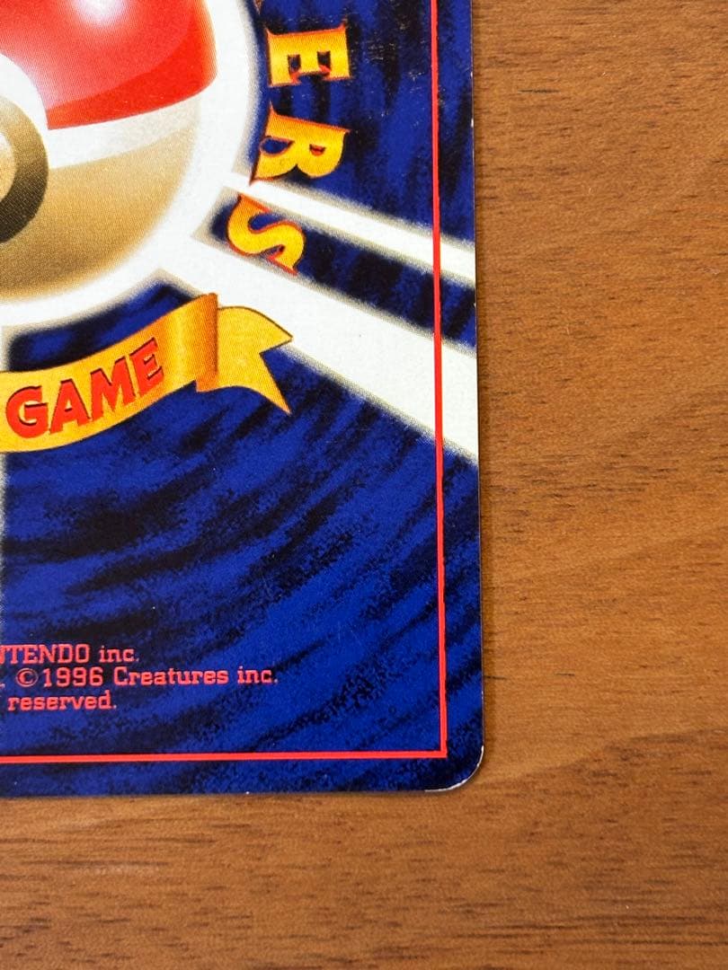 【極美品】旧裏　カビゴン ◆ 拡張シート第1弾(青版)