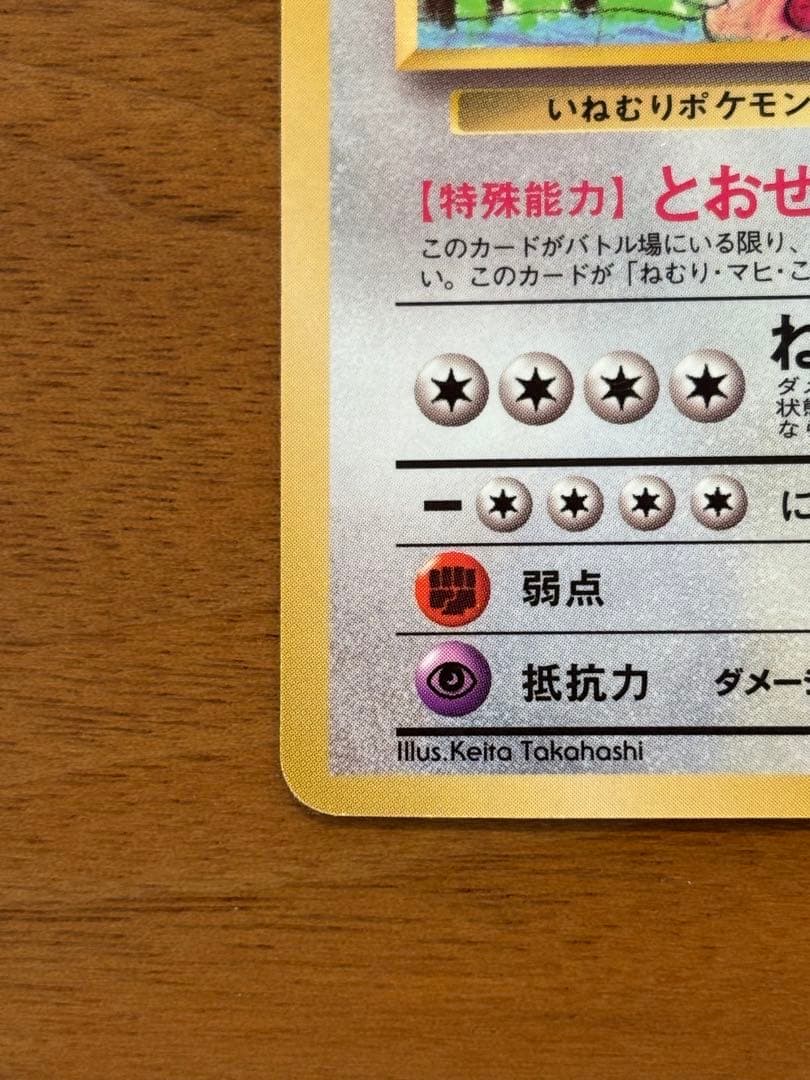 【極美品】旧裏　カビゴン ◆ 拡張シート第1弾(青版)