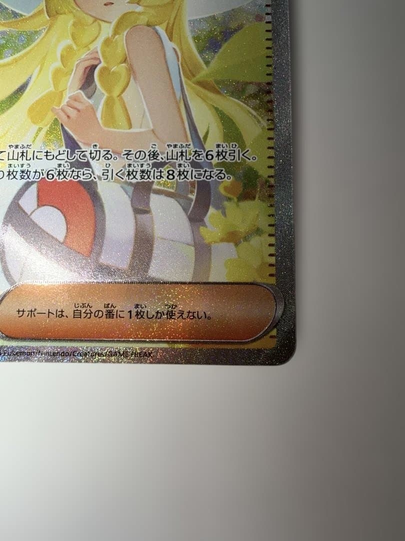 リーリエの決心 SAR 091/063 メガブレイブ