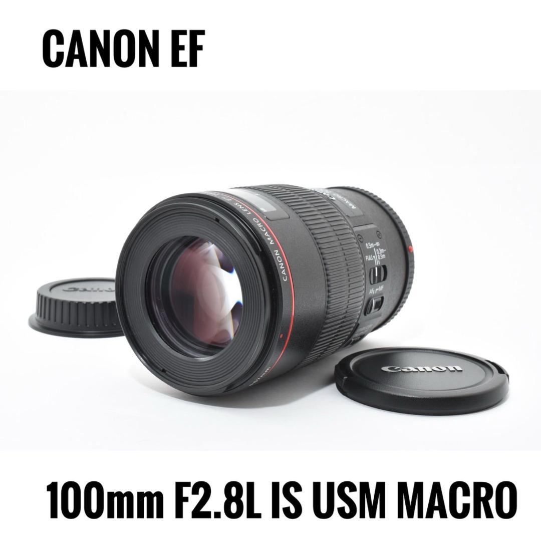 【美品】キヤノン CANON EF100mm F2.8L マクロ IS USM