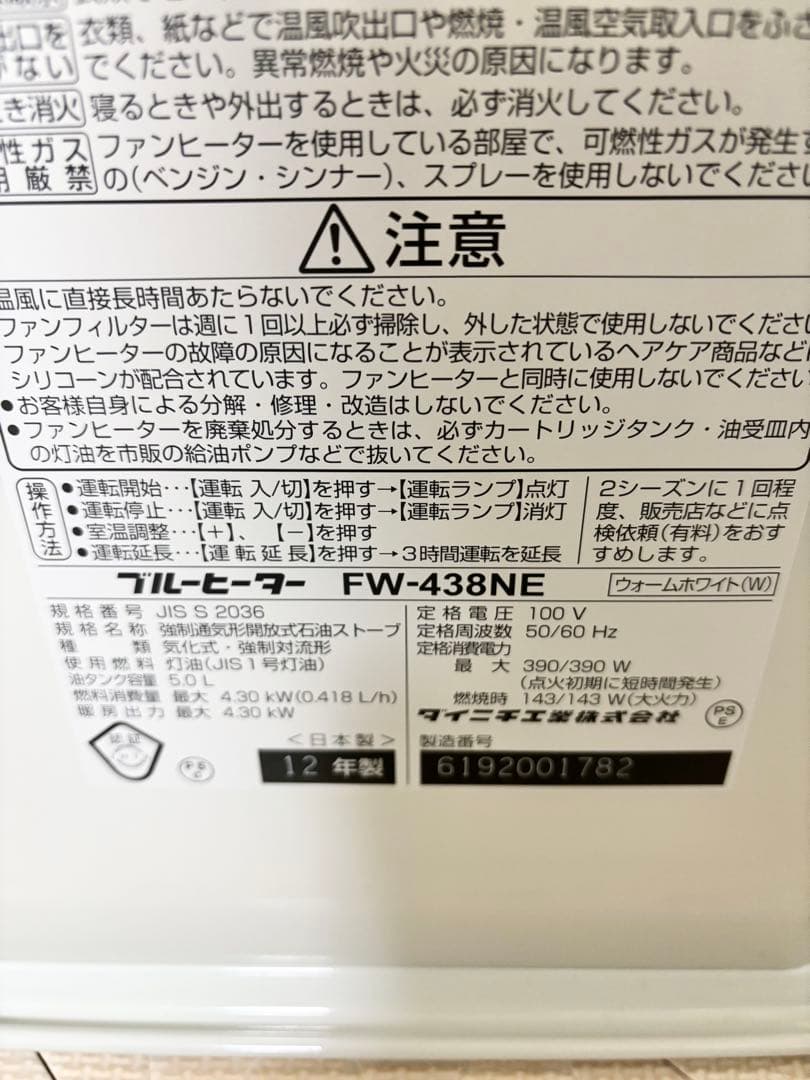 美品 ブルーヒーター FW-438NE 石油ファンヒーター 2012年製