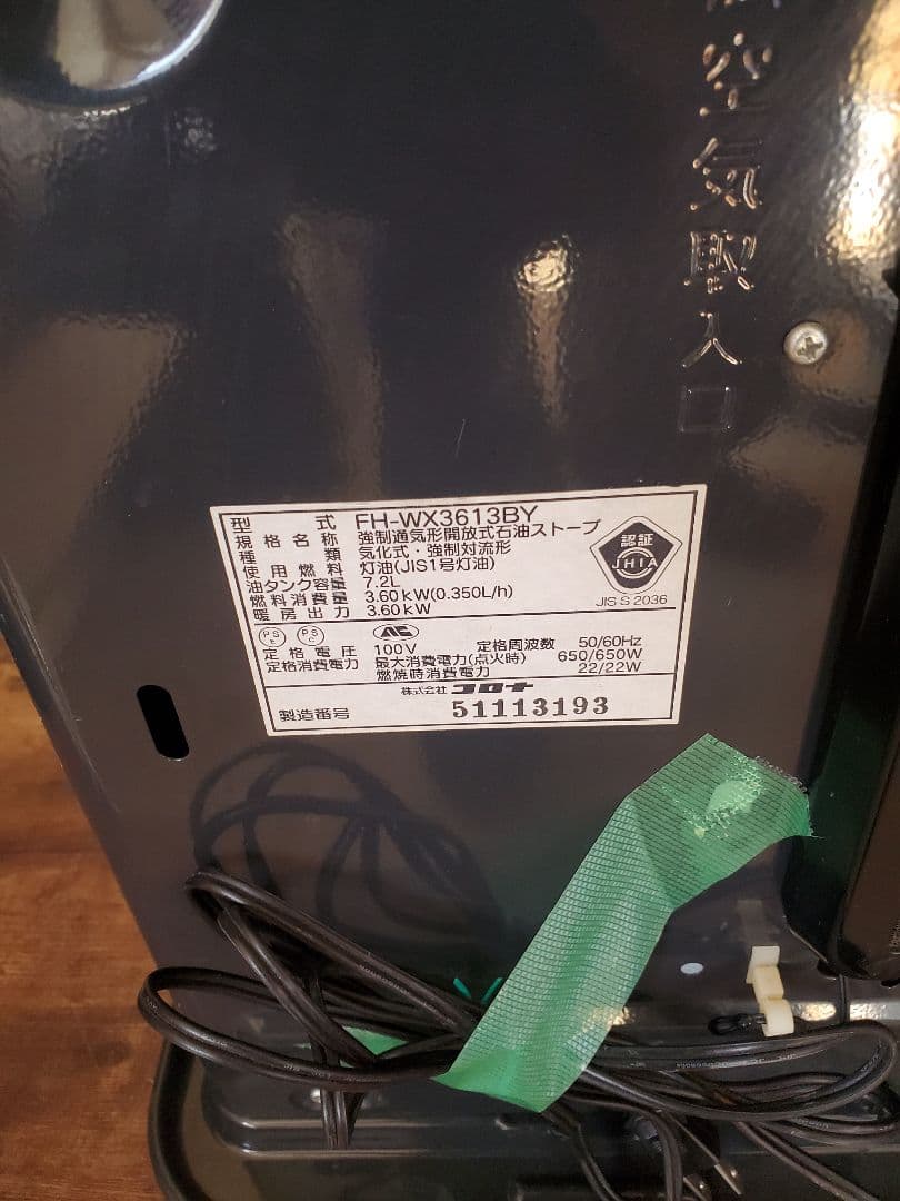 コロナ 石油ファンヒーター FH-WX3613BY CORONA 石油ストーブ