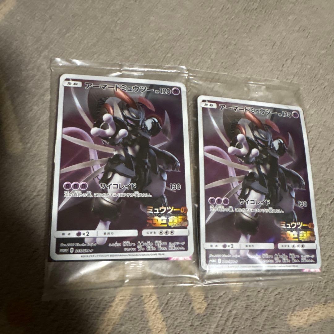 【未開封】アーマードミュウツー プロモ ミュウツーの逆襲 ポケモンカード2セット