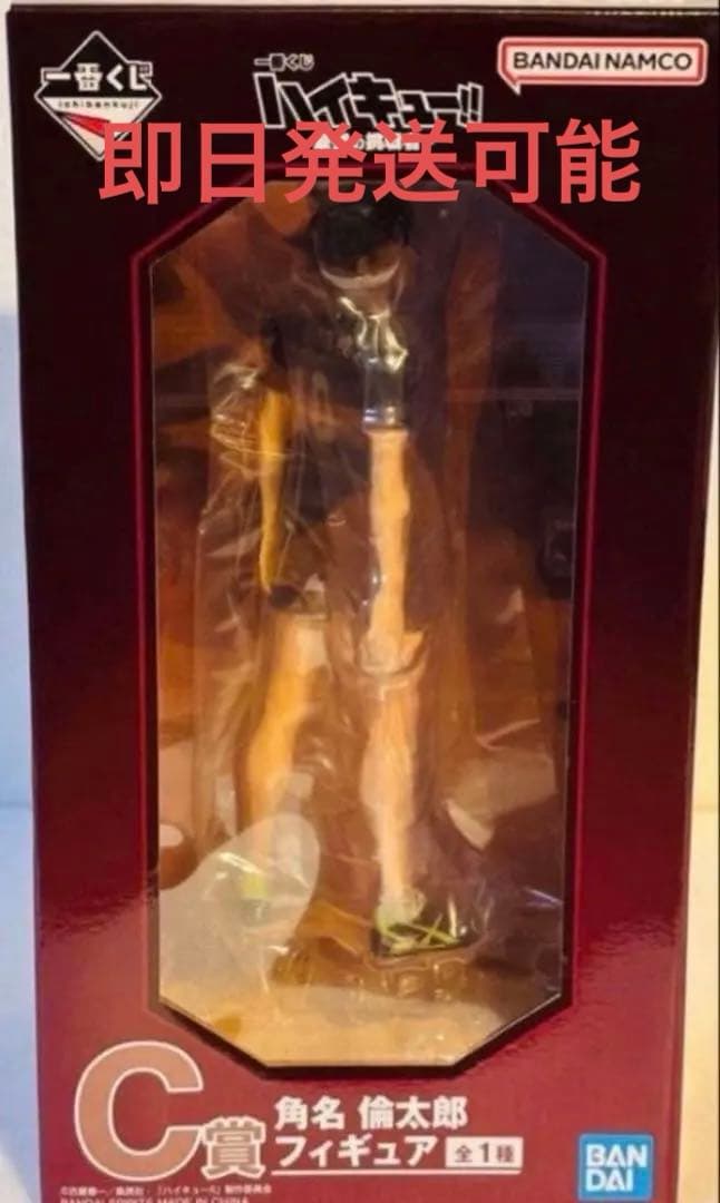 ハイキュー1番くじ c賞 角名倫太郎