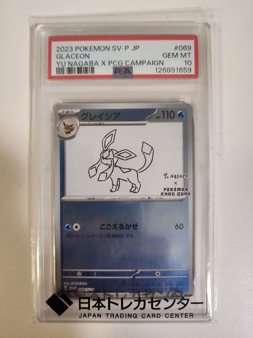 2023 ポケモン グレイシア #089 GEM MT PSA10
