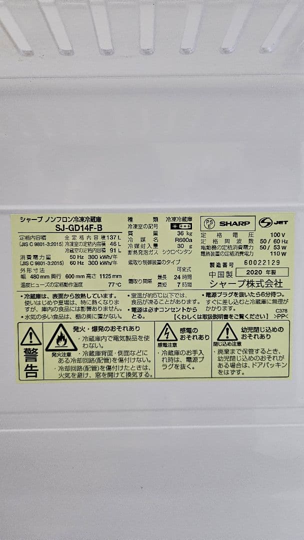 SHARP　ノンフロン冷凍冷蔵庫