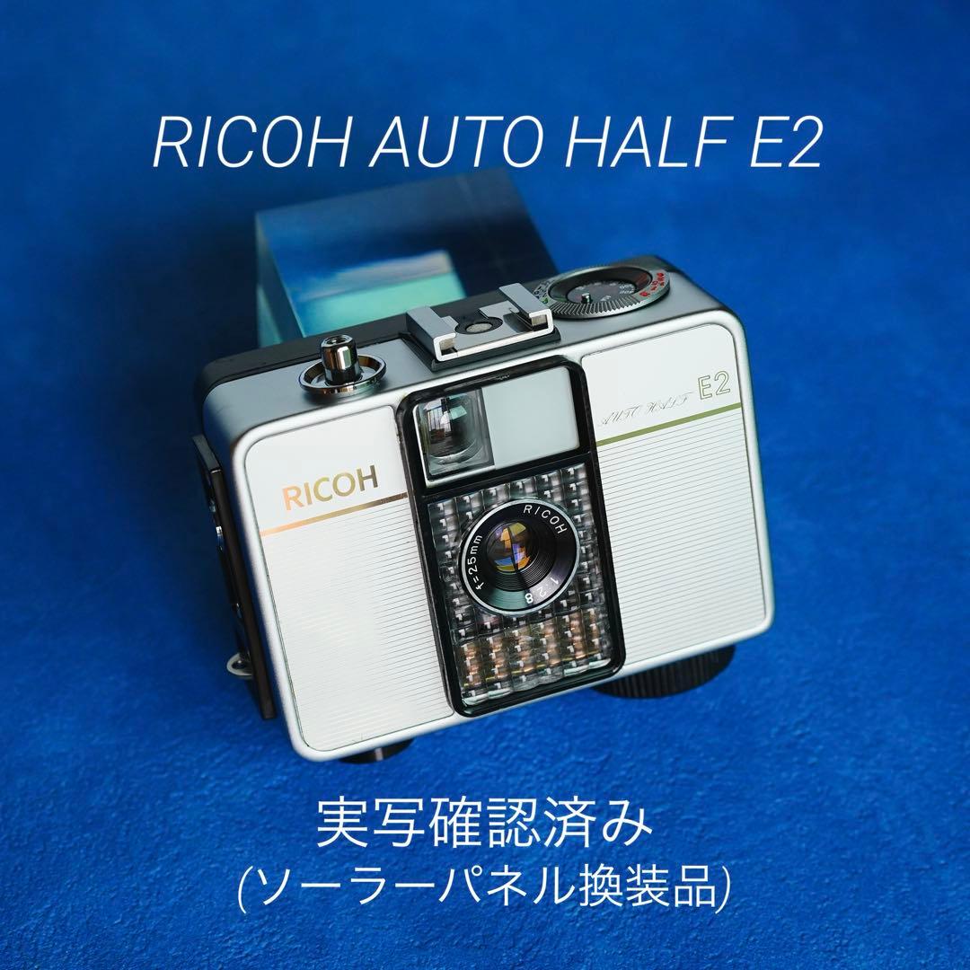 【動作品・実写確認済】RICOH AUTO HALF E2