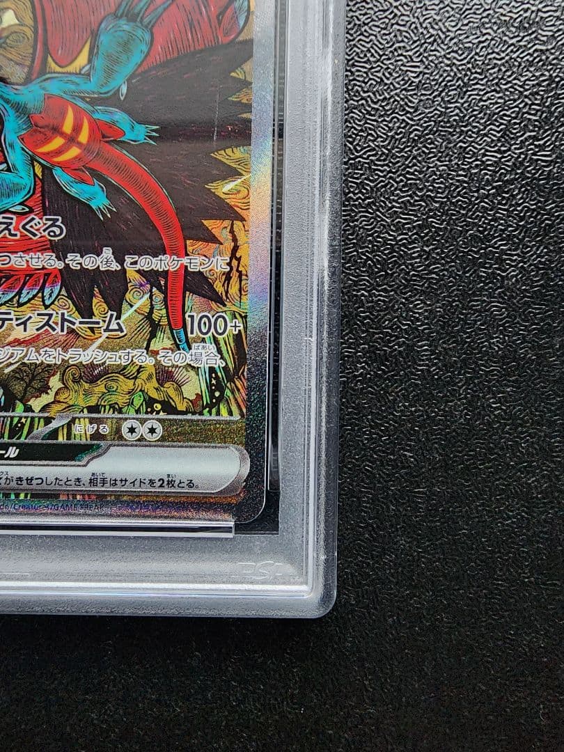 トドロクツキex SAR PSA10