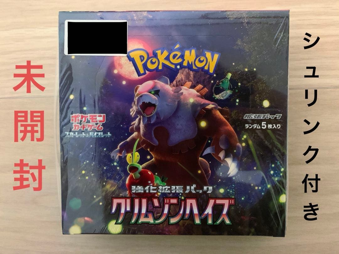 ア*ー様 新品未開封シュリンク付き　クリムゾンヘイズ　BOX