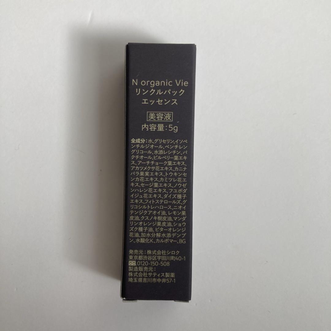 N organic Vie ローション・リフトクリーム・エッセンス３点セット