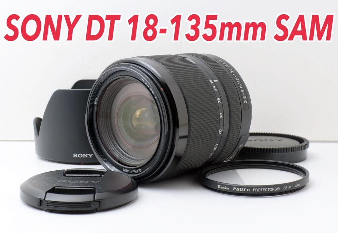 美品！SONY DT 18-135mm SAM★普段使いに最適