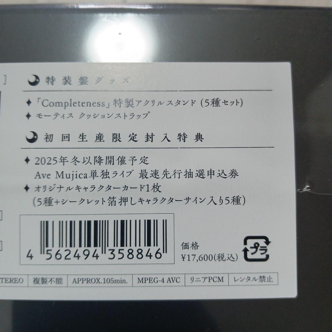 バンドリ　アベムジカ　5000枚限定　特装版アルバム　Completeness