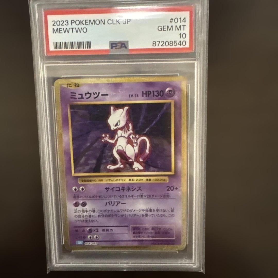 PSA10 ミュウツー CLASSIC クラシック ポケモン ポケカ