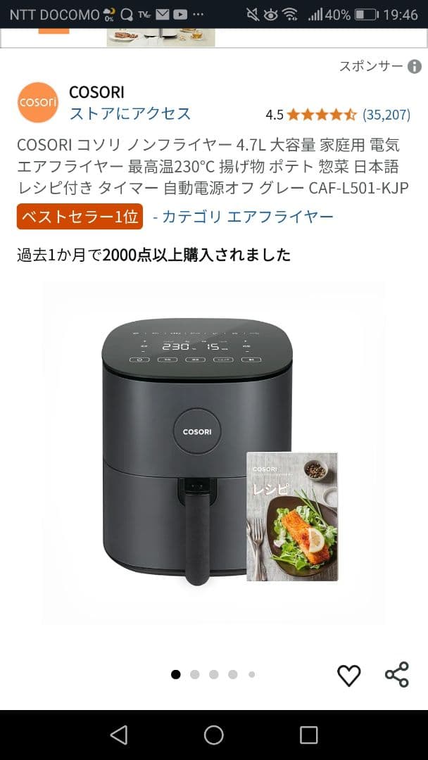 COSORI 4.7L ノンフライヤー 美品