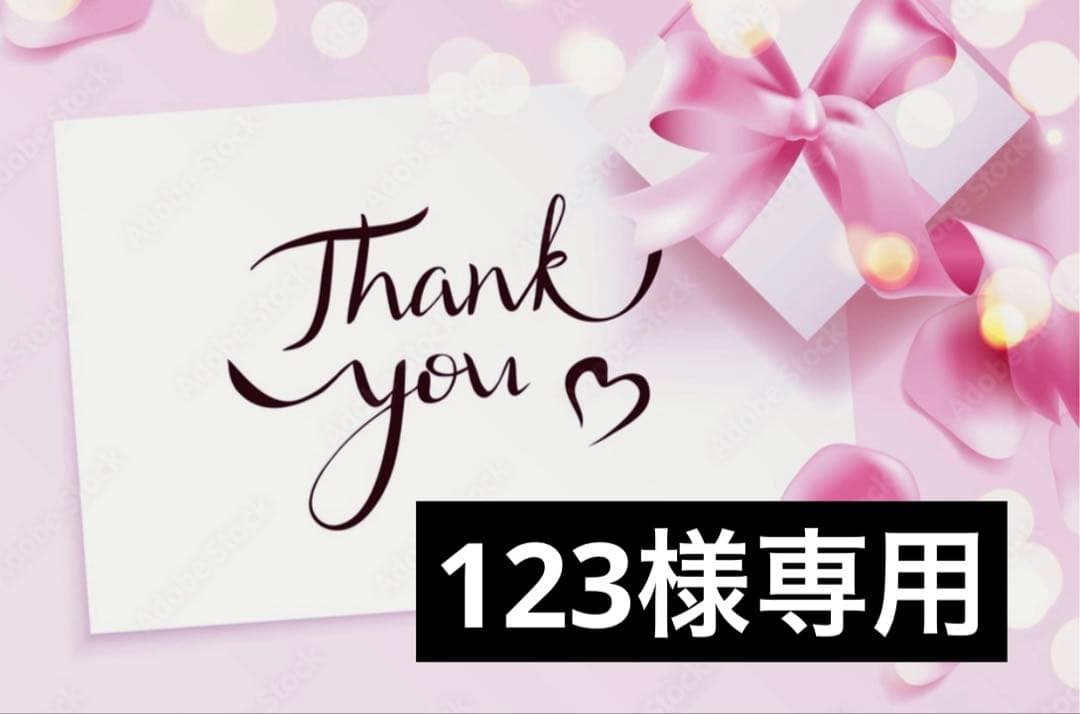 コレクション 123