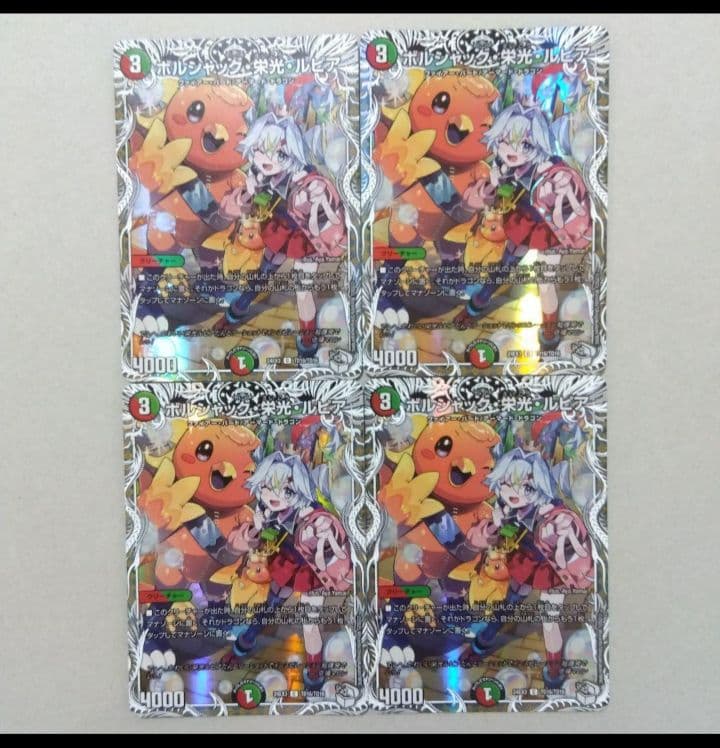 【メルカリ便】ボルシャック栄光ルピア　キャラトレジャー　４枚セット