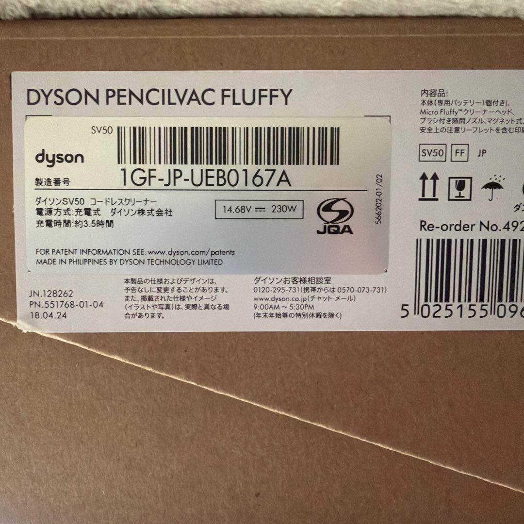 【未使用】Dyson PencilVac Fluffy ダイソン掃除機