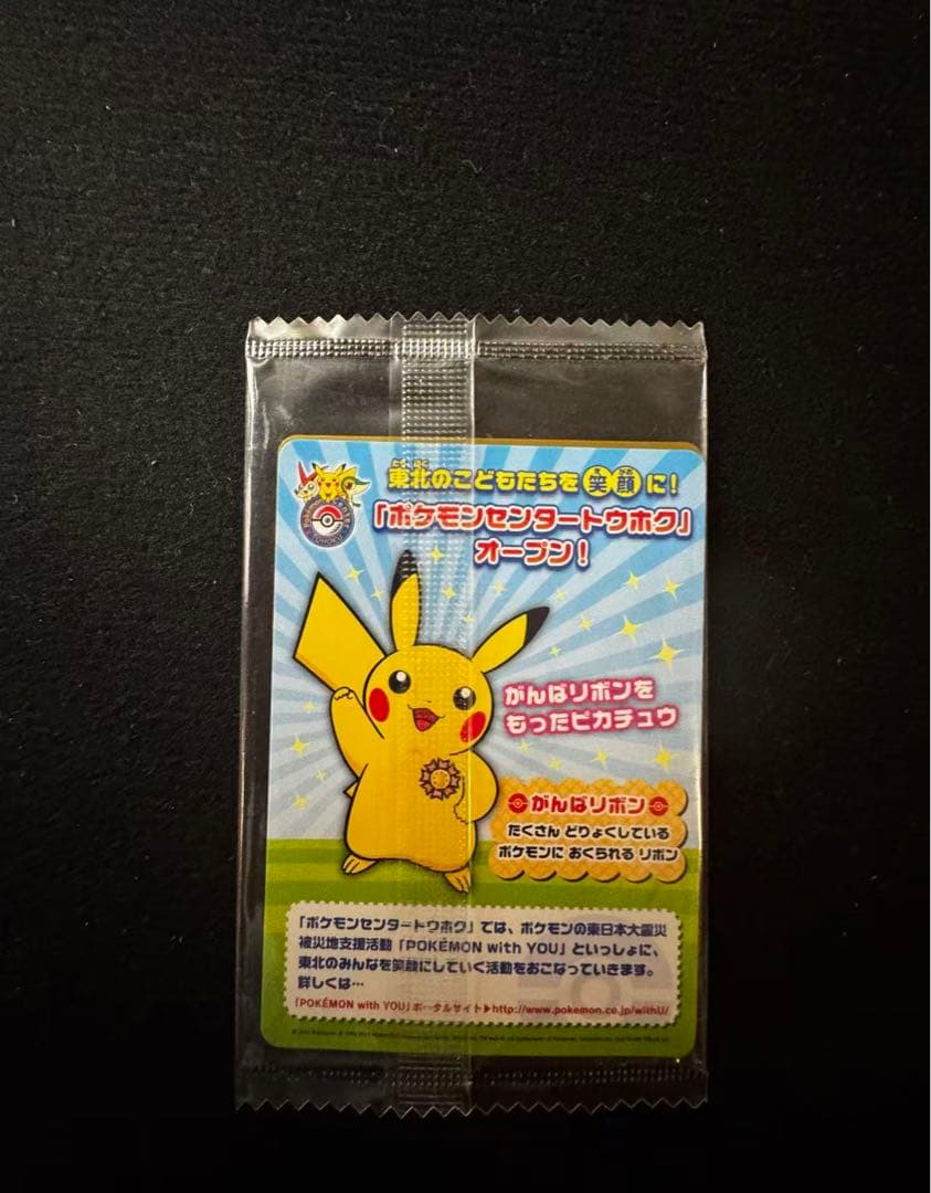 ポケモンカードゲーム ピカチュウ トウホク オープン記念 未開封