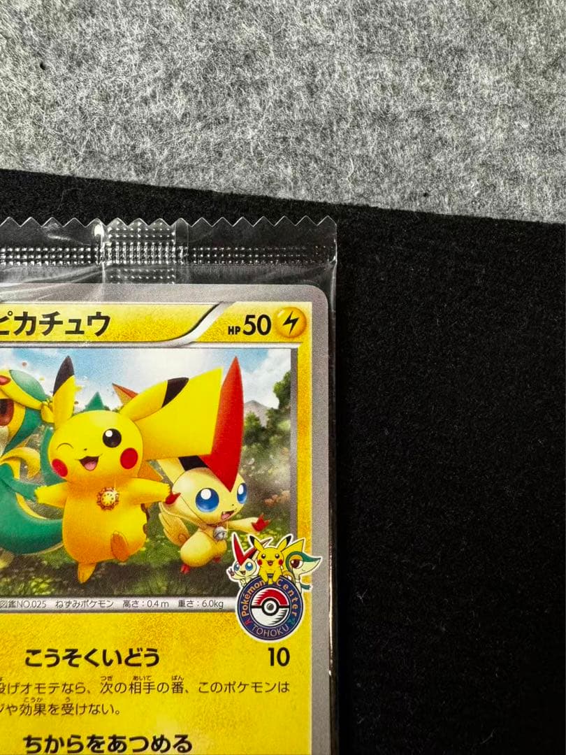 ポケモンカードゲーム ピカチュウ トウホク オープン記念 未開封