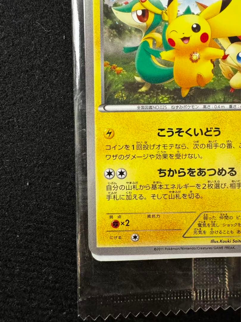 ポケモンカードゲーム ピカチュウ トウホク オープン記念 未開封