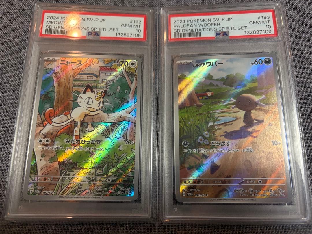 【連番】 ニャース パルデアウパー プロモ AR psa10