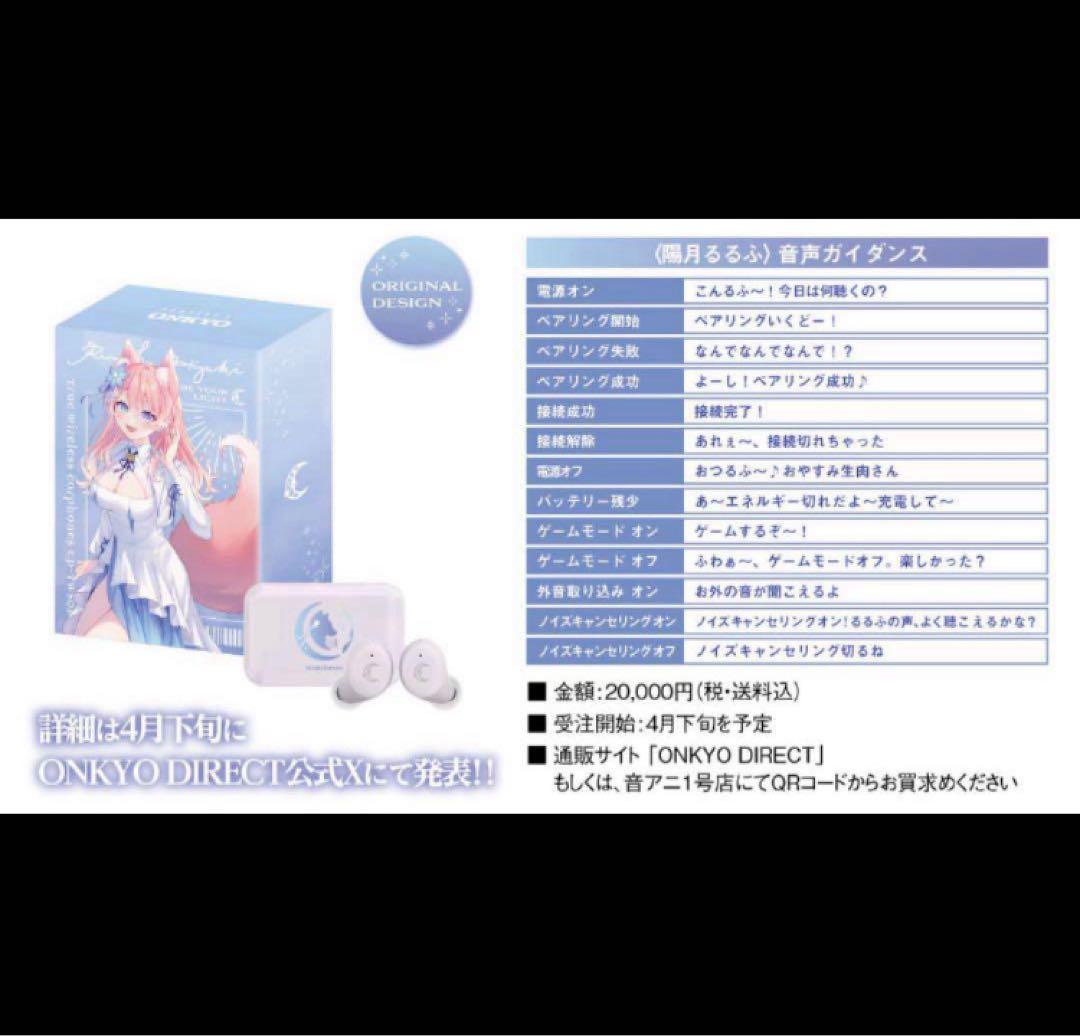 新品未開封⭐️Onkyo ワイヤレスイヤホン⭐️陽月るるふ コラボモデル