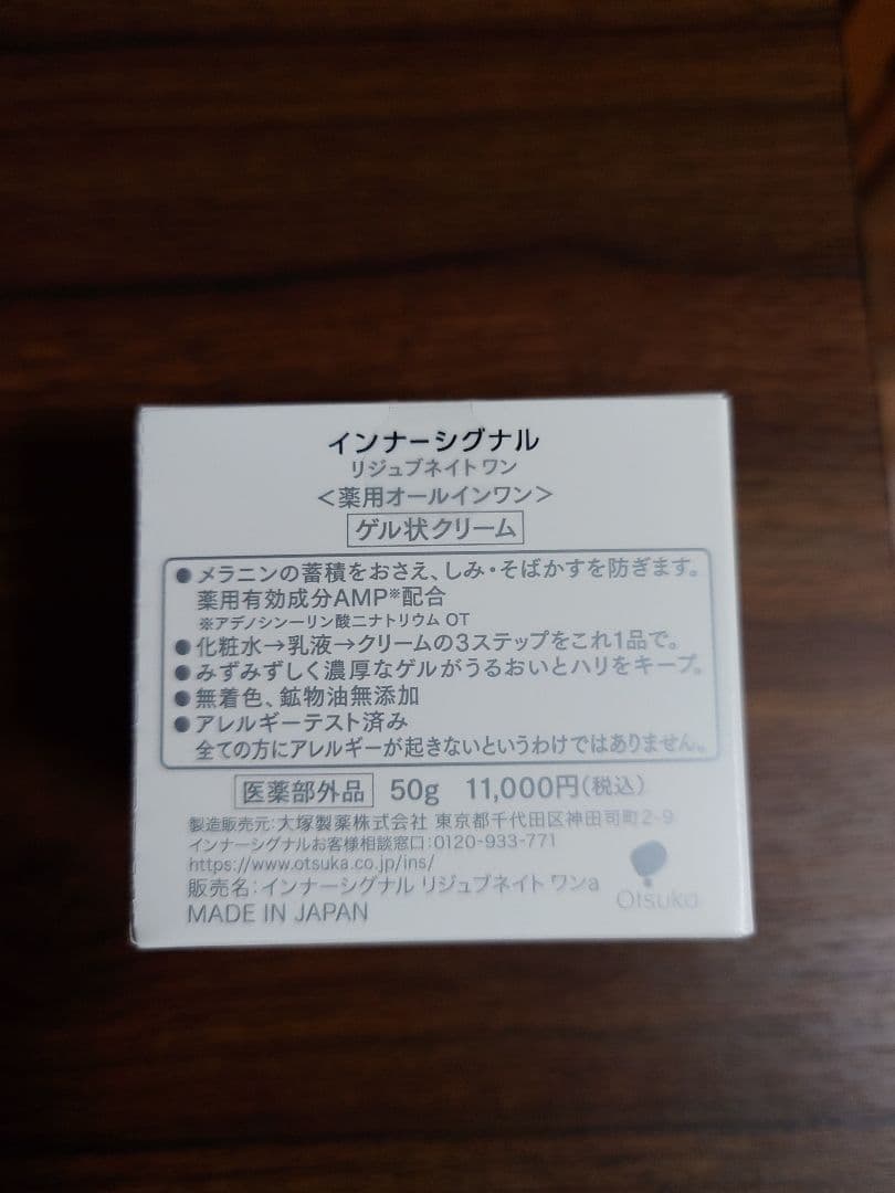 インナーシグナル：リジュブネイトワン◆薬用オールインワン：ゲル状クリー厶＋石鹸