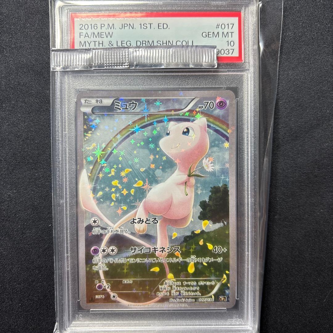 PSA10 ミュウ　cp5