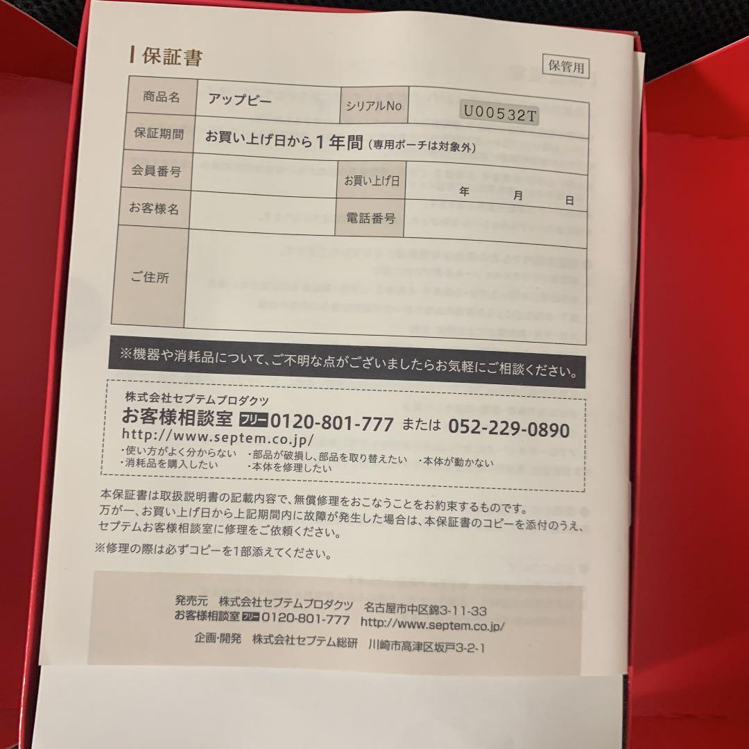 SPTM アップビー メソポレーター 美容機器