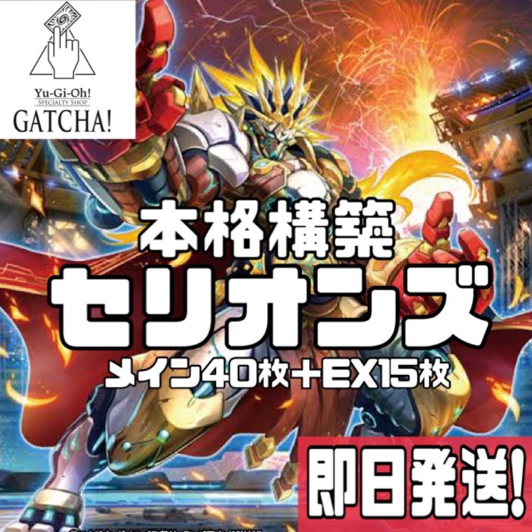 即日発送！セリオンズ デッキ　遊戯王　銀河眼の光子卿　レギュラス