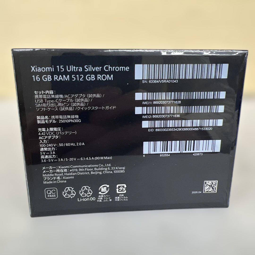 ￼601086 新品未開封Xiaomi 15 Ultra 国内版シルバークローム