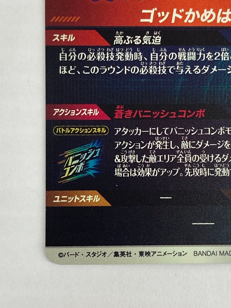 No.2643 ドラゴンボールスーパー ダイバーズ 大会プロモ 孫悟空 PR