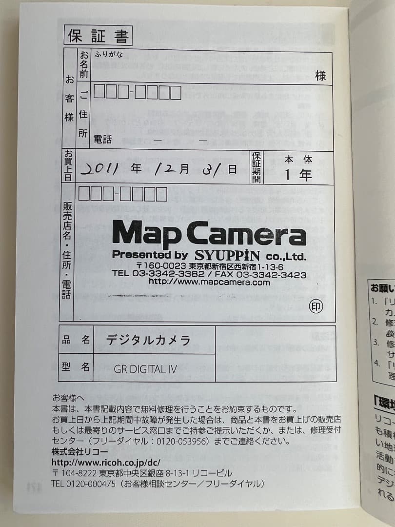 RICOH GR DIGITAL Ⅳ