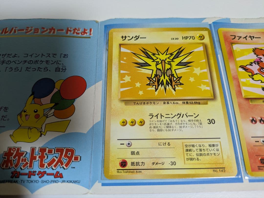 タ*照様 サンダー＆ファイヤー スペシャル 99バージョン プロモ 旧裏