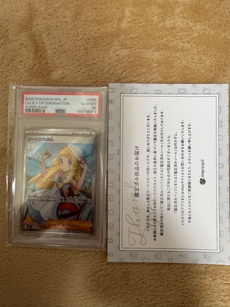 リーリエの決心 SR PSA10