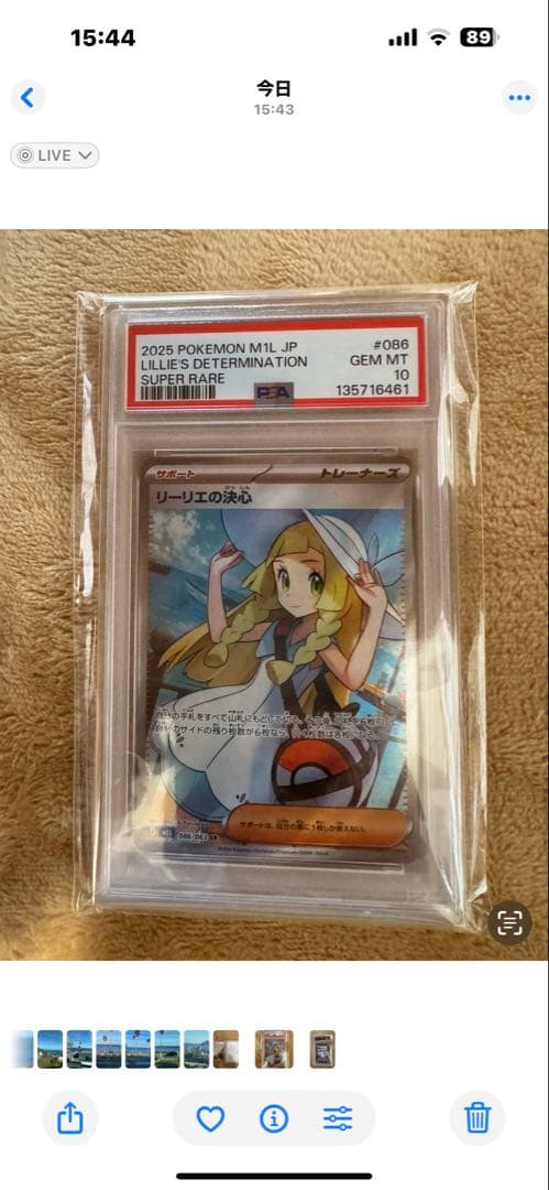 リーリエの決心 SR PSA10