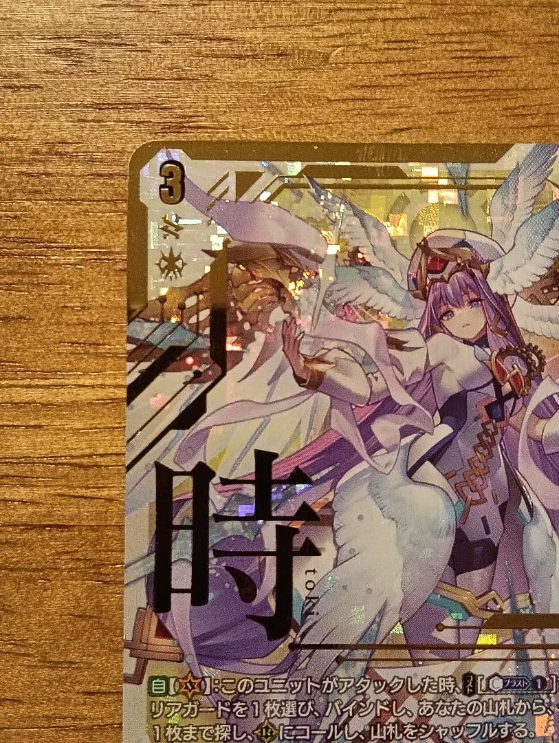 ヴァンガード　時の運命者 リィエル=アモルタ シークレット　sec