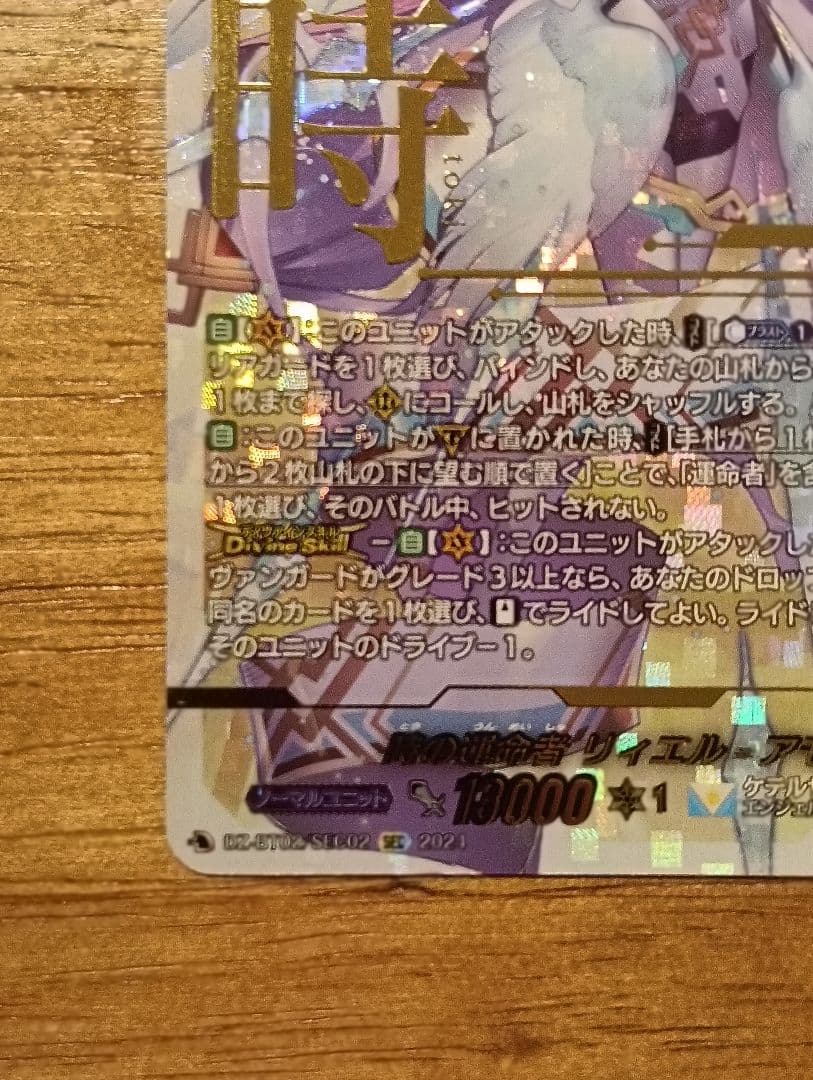 ヴァンガード　時の運命者 リィエル=アモルタ シークレット　sec