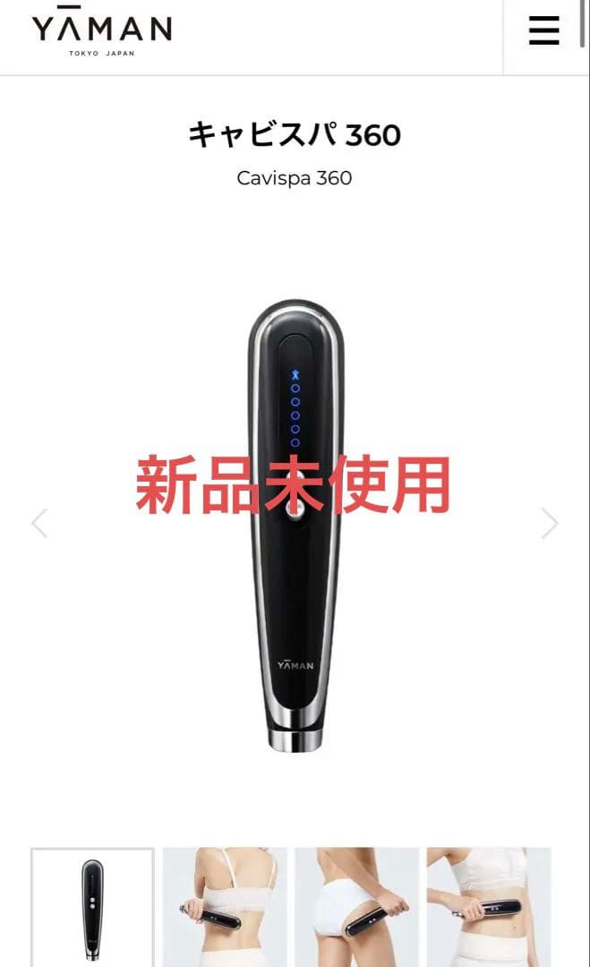 YA-MAN キャビスパ360