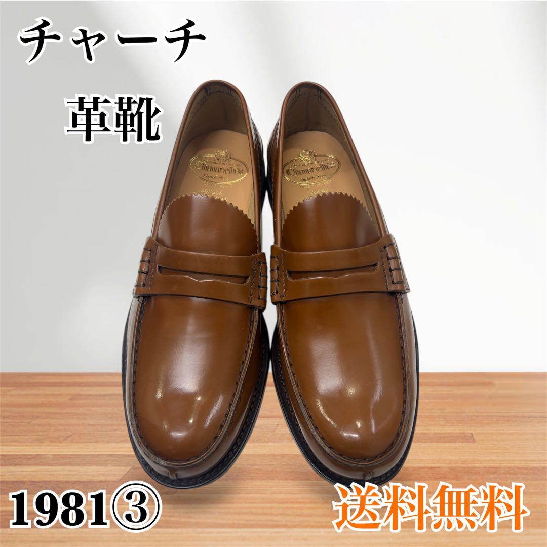 チャーチ ブラウン ローファー カスタムグレード