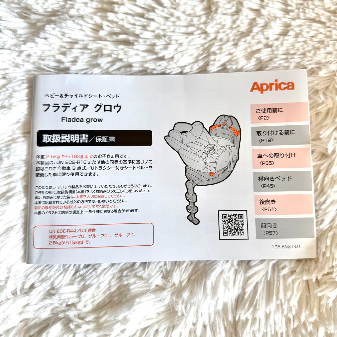 【美品】Aprica アップリカ　フラディア グロウ　シートベルトタイプ